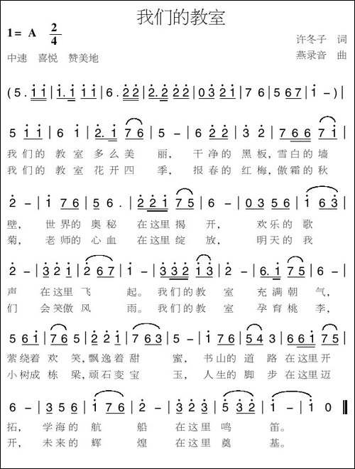 我们的教室