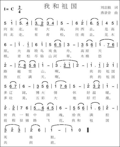 我和祖国-刘志毅词-燕录音曲
