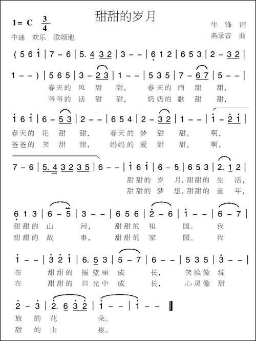 甜甜的岁月-牛锋词-燕录音曲