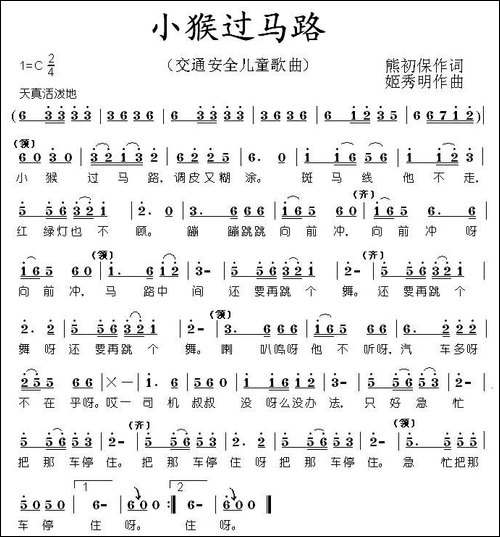 小猴过马路