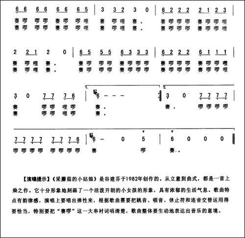 采蘑菇的小姑娘-5个版本