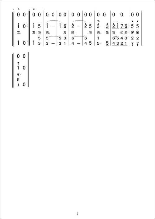 海鸥-金波词-宋军曲