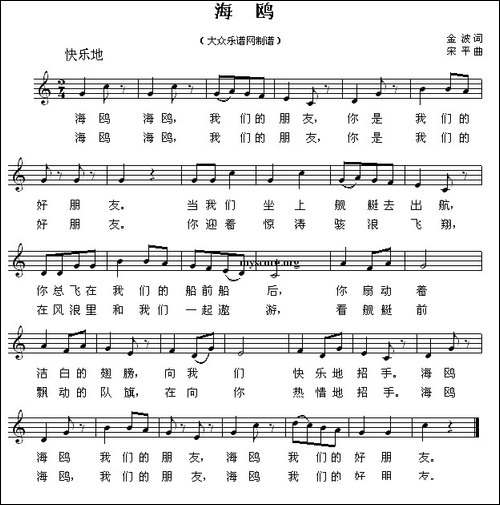 海鸥-金波词-宋军曲
