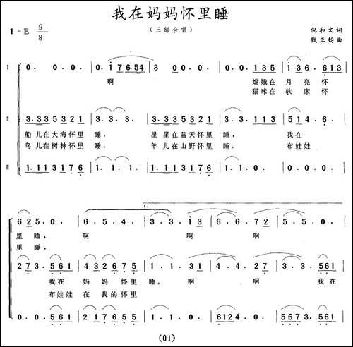 我在妈妈怀里睡-三部合唱
