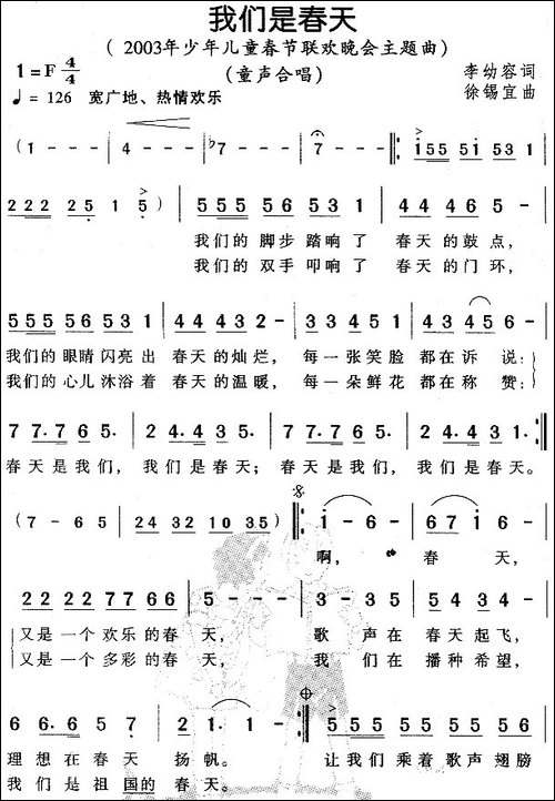 我们是春天-2003年少儿春节晚会主题曲