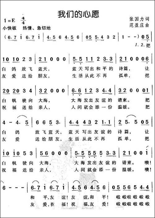 我们的心愿