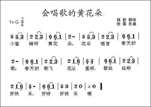 会唱歌的黄花朵