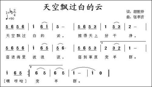 天空飘过白的云