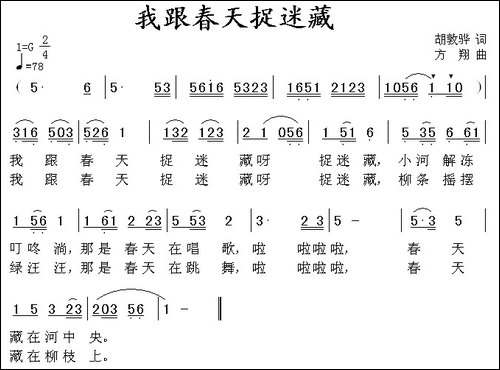 我跟春天捉迷藏