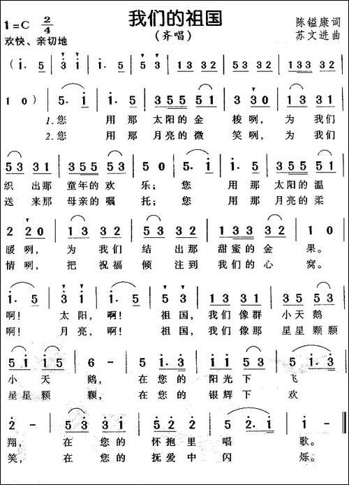 我们的祖国-陈镒康词-苏文进曲