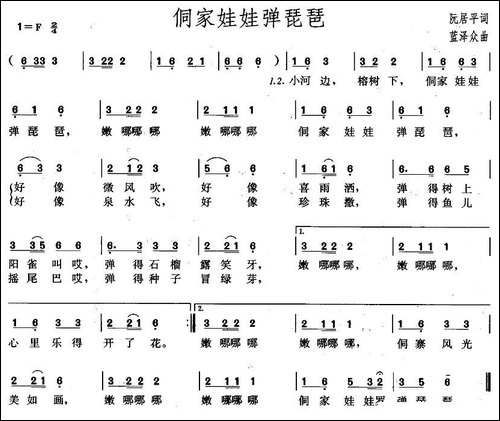 侗家娃娃弹琵琶