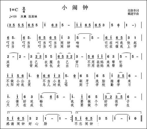 小闹钟-范修奎词-