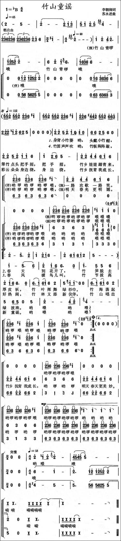 竹山童谣-合唱