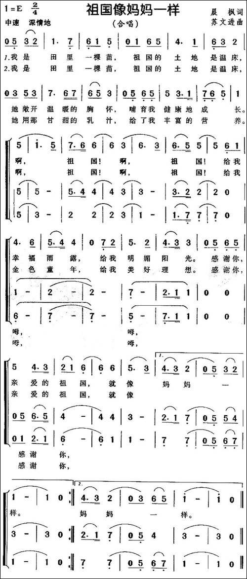 祖国像妈妈一样-晨枫词-苏文进曲、合唱