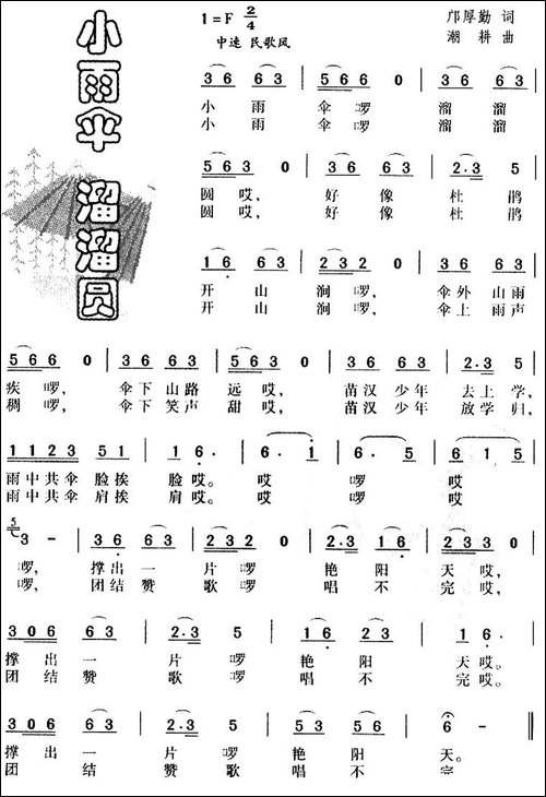 小雨伞-溜溜圆