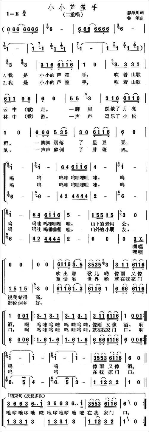 小小芦笙手-廖泽川词-鲁颂曲、二重唱