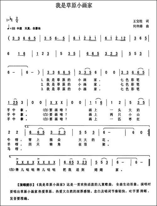 我是草原小画家-王宝柱词-何仲涛曲