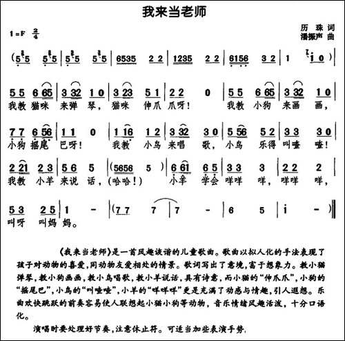 我来当老师