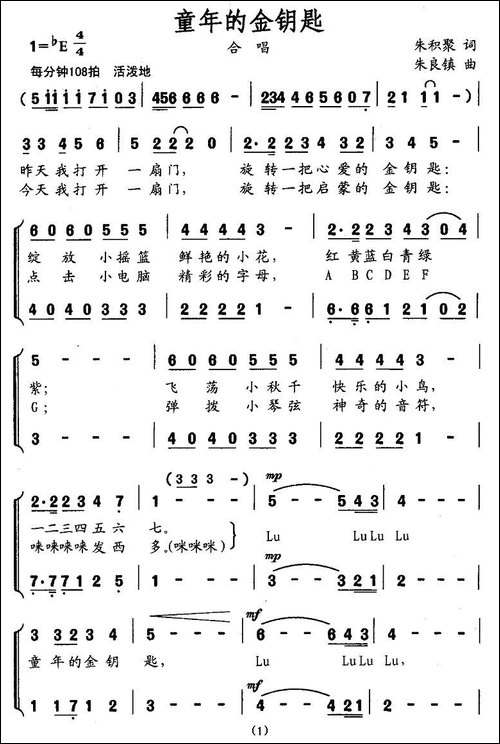 童年的金钥匙-朱积聚词-朱良镇曲、合唱
