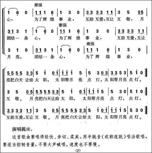 两位值日生-三部轮唱