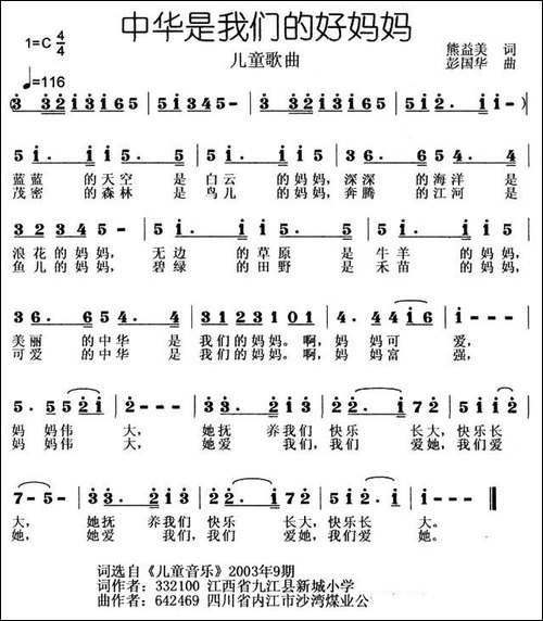 中华是我们的好妈妈-熊益美词-彭国华曲