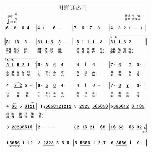 田野真热闹-2首