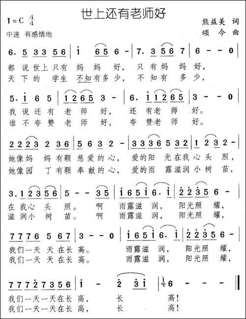 世上还有老师好
