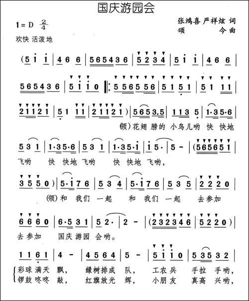 国庆游园会