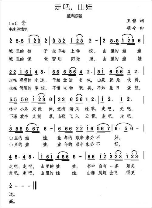 走吧，山娃