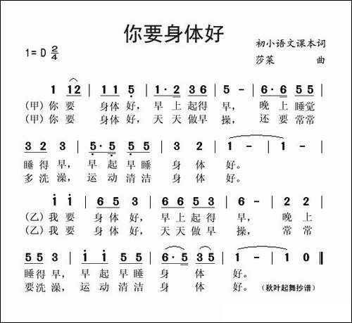 你要身体好