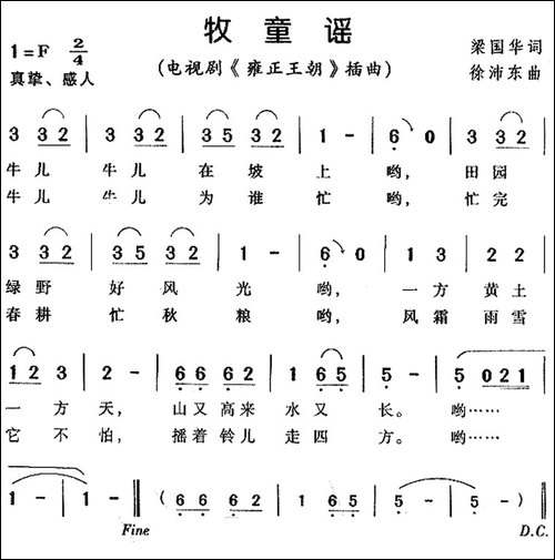 牧童谣-电视剧《雍正王朝》插曲