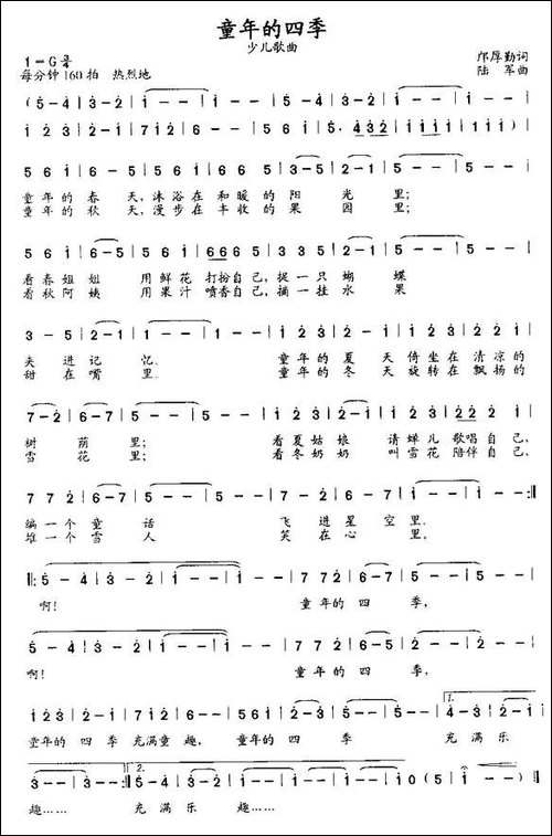 童年的四季-邝厚勤词-陆军曲