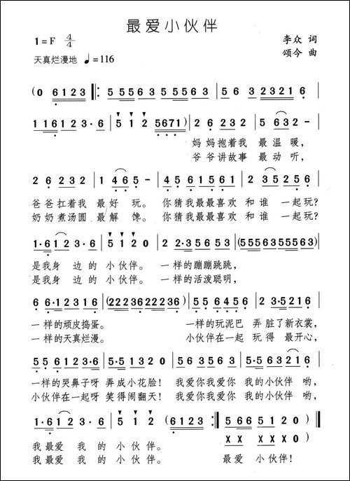 最爱小伙伴