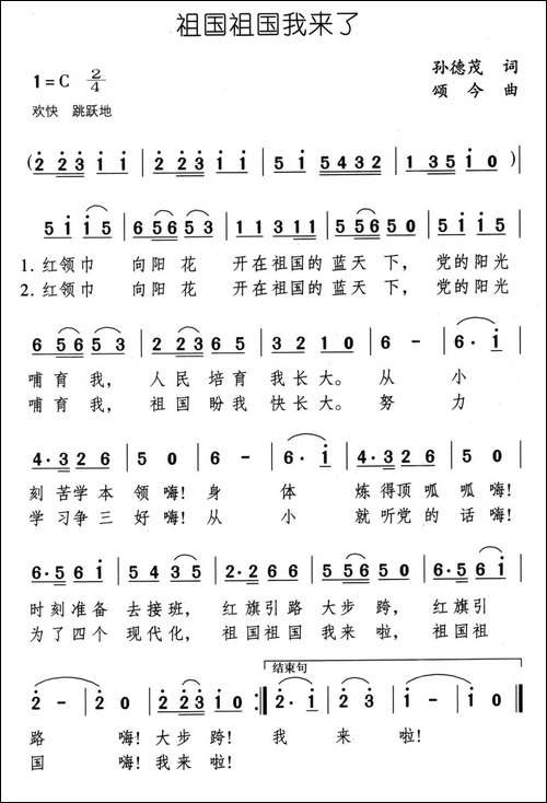祖国祖国我来了