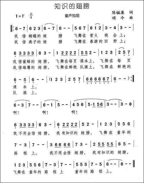 知识的翅膀