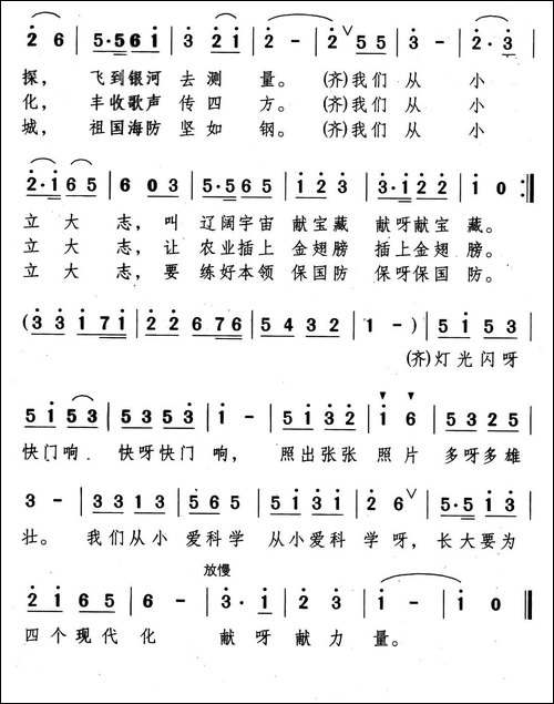 照相-归永嘉词-颂今曲、表演唱