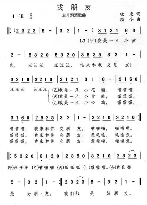 找朋友-晓尧词-颂今曲