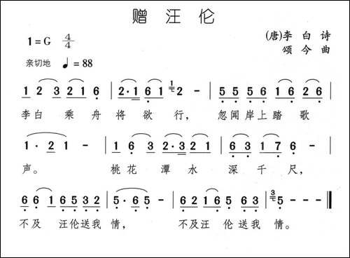 赠汪伦-[唐]李白词-颂今曲