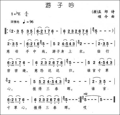游子吟-[唐]孟郊词-颂今曲