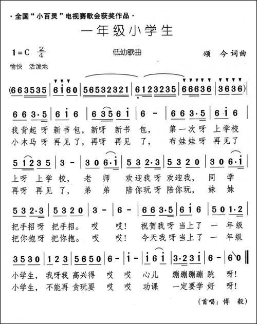 一年级小学生-颂今-词曲