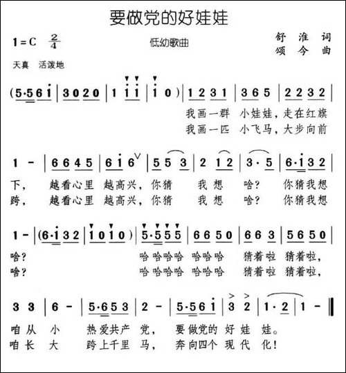 要做党的好娃娃