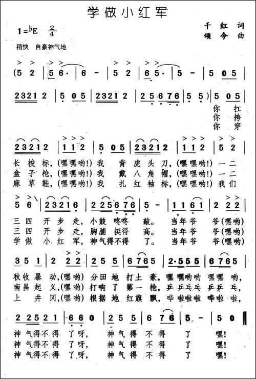 学做小红军