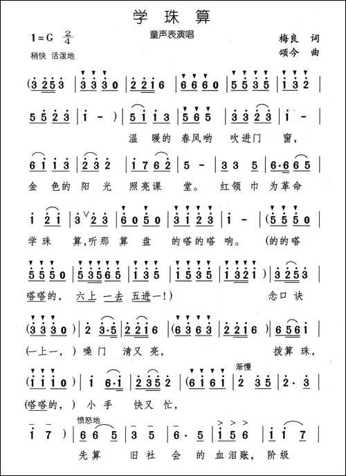学珠算-表演唱