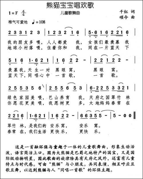 熊猫宝宝唱欢歌