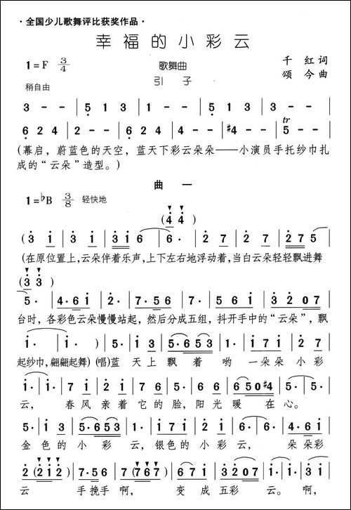 幸福的小彩云