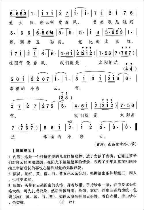 幸福的小彩云