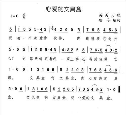 心爱的文具盒