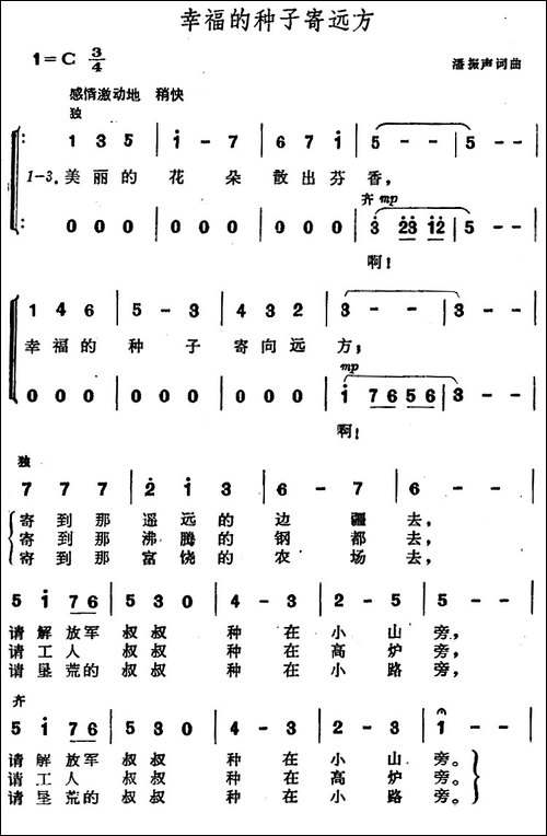 幸福的种子寄远方