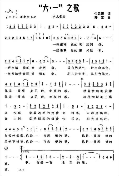 "六·一"之歌