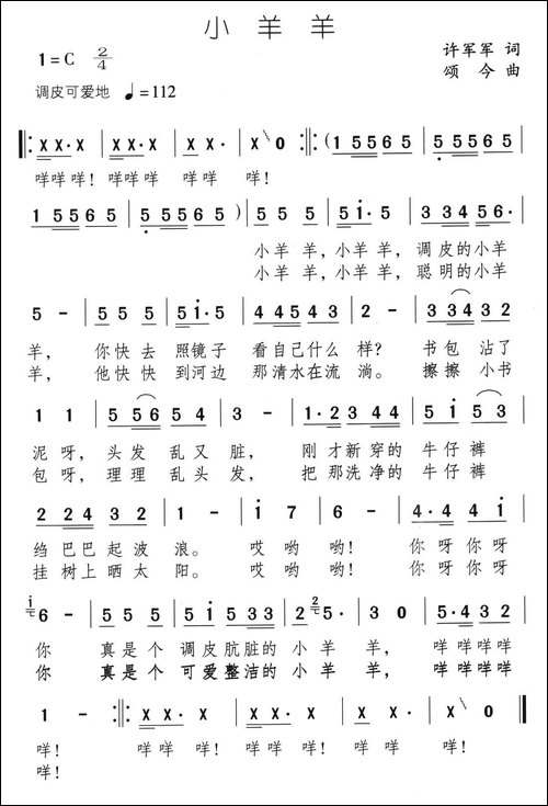 小羊羊-许军军词-颂今曲
